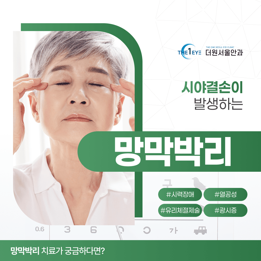 망막박리 골든타임, 몇 시간 안에 치료해야 시력을 지킬까?
